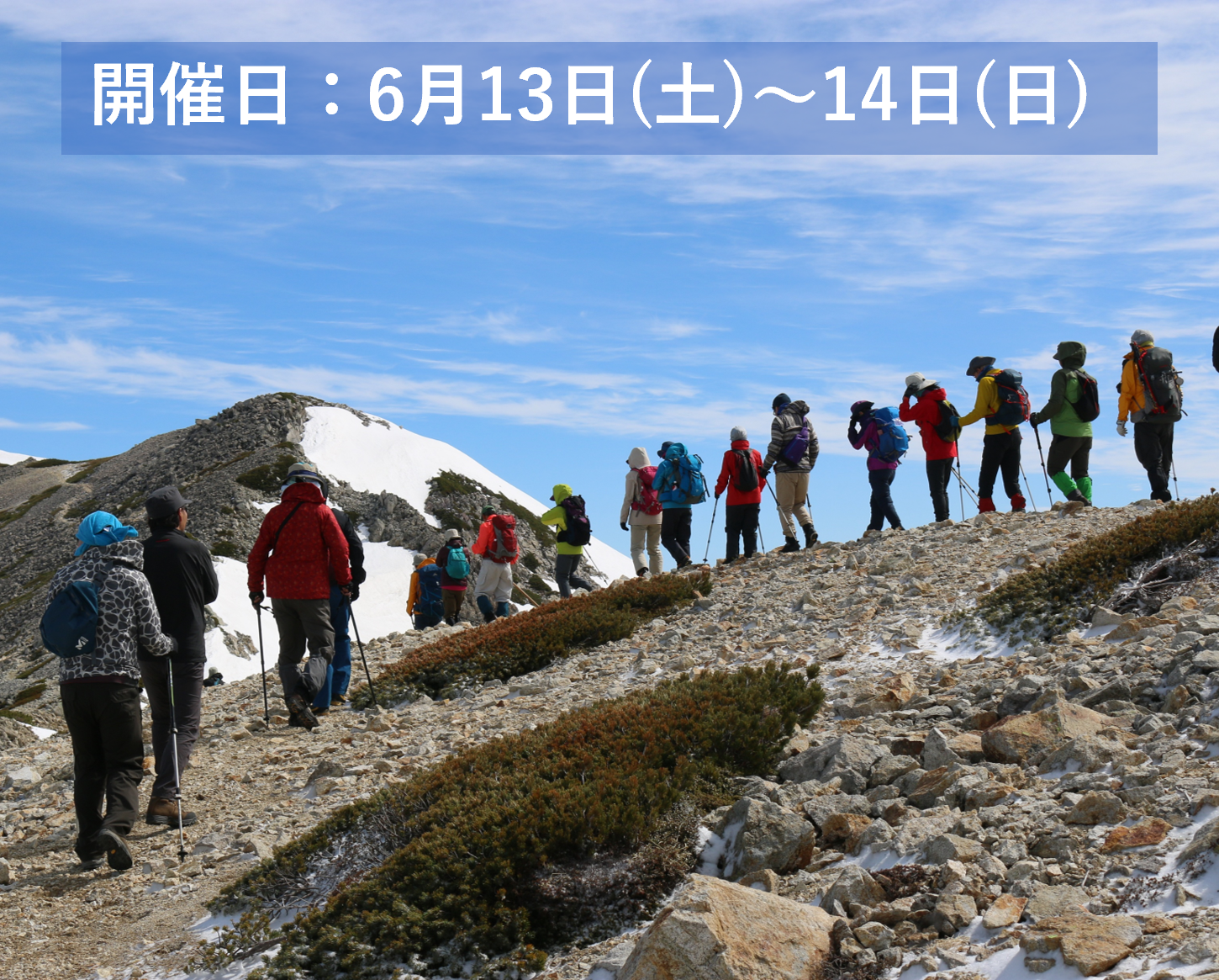 第66回 薬師岳夏山開き記念登頂会（2026年6月13日～14日）